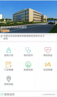 錫林浩特互聯網醫院正式上線 數據賦能，讓患者就醫少跑腿